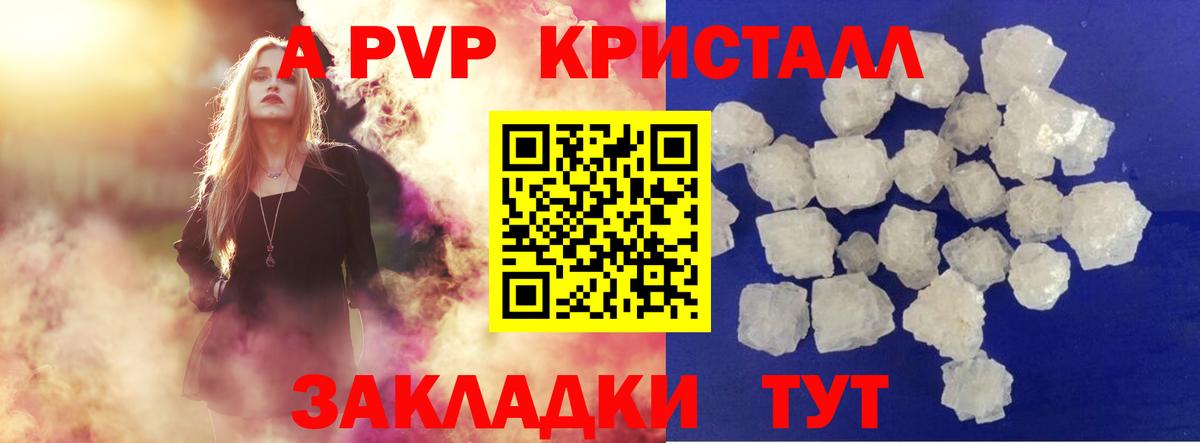 А ПВП VHQ  Альфа ПВП Crystall  Гулькевичи  Вход с VPN  A PVP  A PVP VHQ 