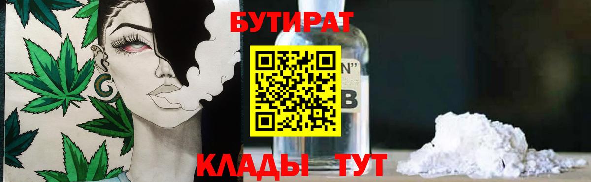 БУТИРАТ вода  Вход с VPN  Бутират  Гулькевичи 