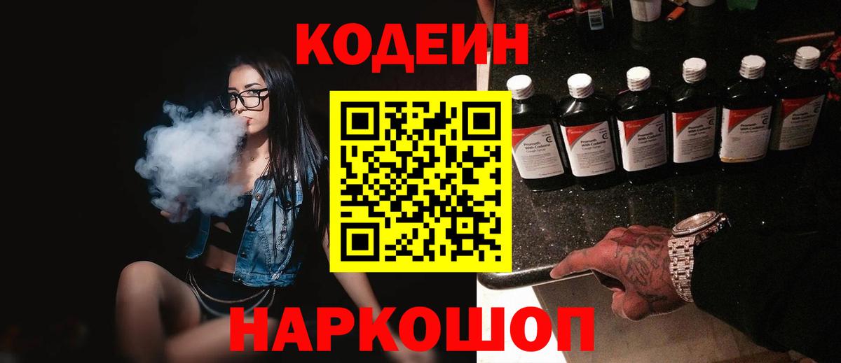 наркота  Вход с VPN  Гулькевичи  Кодеиновый сироп Lean Purple Drank 