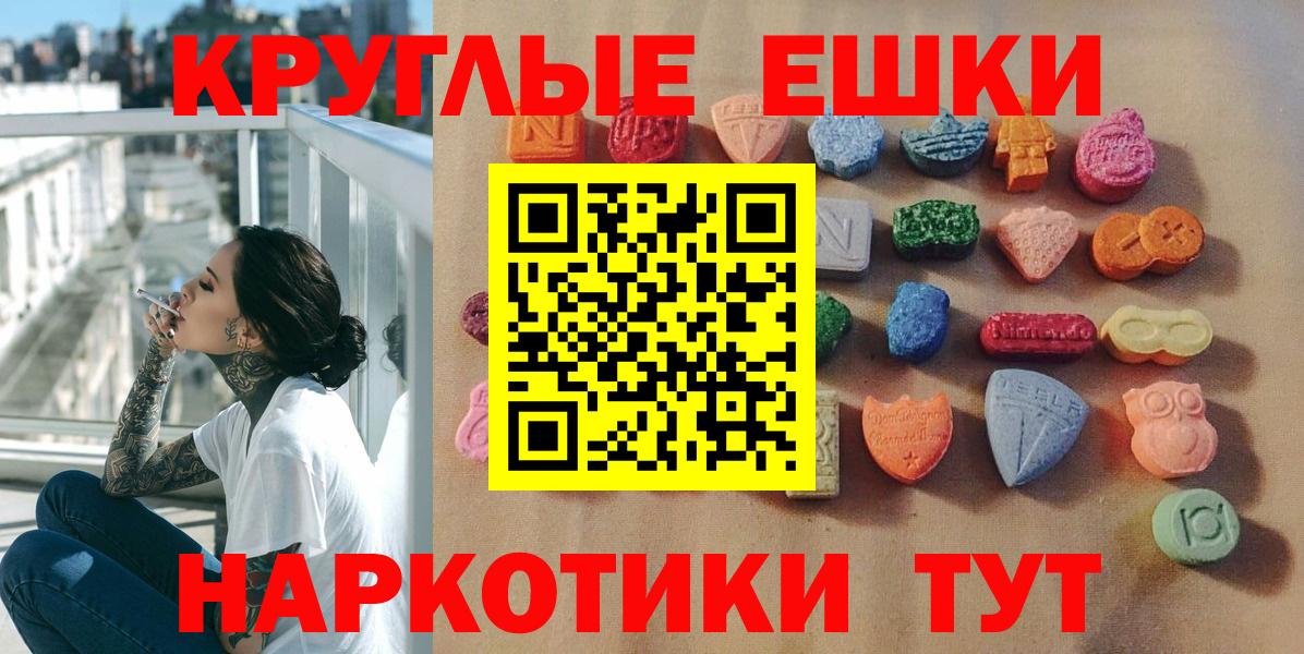 Экстази круглые Гулькевичи